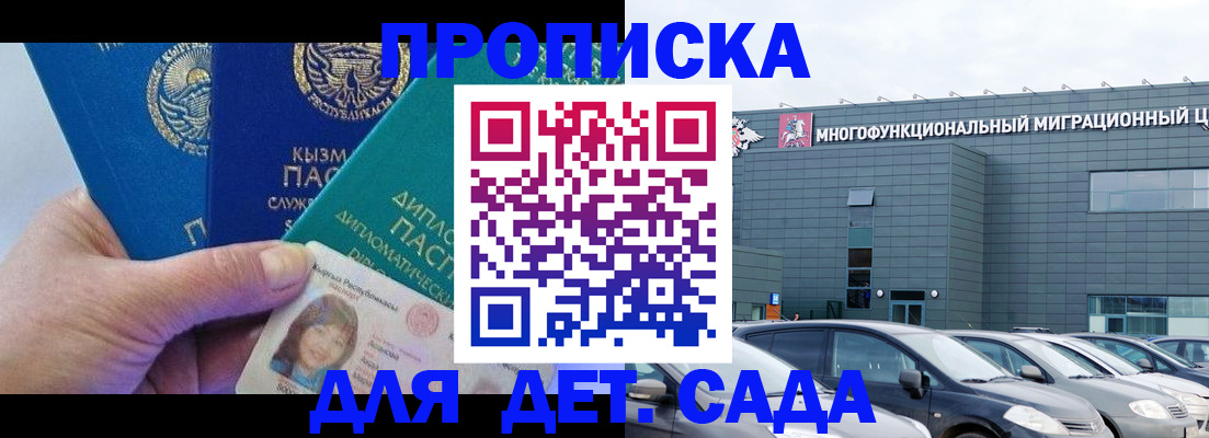 прописка в Моздоке