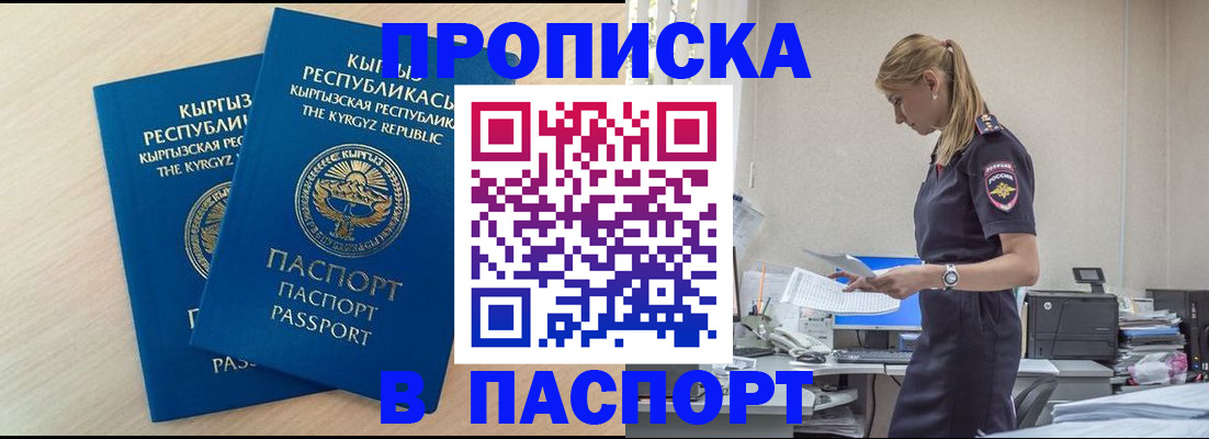 прописка для кредита в Моздоке